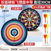 雙面39CM鏢盤/彩中號【6支強磁鏢】 × 1個