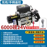 加強24v6000磅無線+手柄款 × 1個