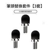 S30翻頁筆 專用筆頭配件 × 1包