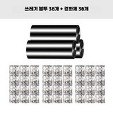 1_경화제36개+쓰레기봉투36개 × 36개