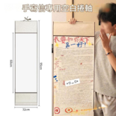 32x95cm空白卷軸 × 1包
