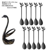 黑天鵝10勺盒裝 × 1套