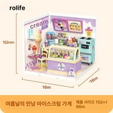 DW018 여름 미스티 아이스크림숍 × 1개