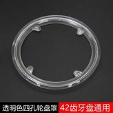 透明色牙盤+安裝工具 × 1個