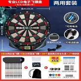 自動計分鏢盤/12支鏢+9訓練鏢+安全頭 × 1個