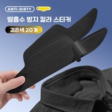 오염방지 땀흡수 스티커 20개-블랙 × 1세트