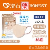 成人口罩(奶茶+凜紅耳繩) 10入 × 1個