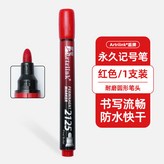 【1支紅色】高品質不掉色 × 1個