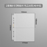 2宮格【明信片7孔】20頁/40卡 × 1個