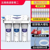法萊尼五級淨水器 套餐2 × 1個