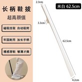 米色62.5cm 強力磁吸+免彎腰 × 1個