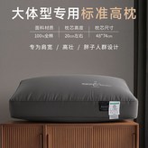 【加大款組合裝】20CM灰色高枕+50*80CM全棉枕套 × 1個