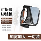 折疊后腳踏1對-【加寬加大】 × 1個