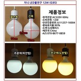 지니LED볼전구 12W전구색(긴목) × 1개