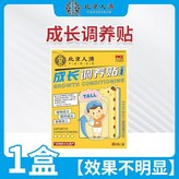 1盒裝【8貼/盒/正品保證】 × 1個