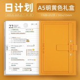 A5-明黃色【2025全年】 × 1個
