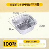 75 정사각형 없음 100개 × 1개