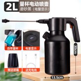 磨砂黑2L 帶量杯 + 加長杆 × 1個