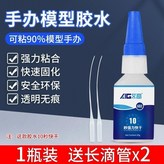 手辦專用膠水1支裝送滴管*2 × 1個