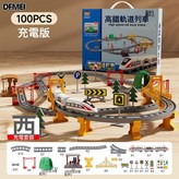 100件套-店長推薦❤️【雙層-充電版】超大號♥電動軌道高鐵:如圖 × 1個