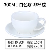 300ml全釉白色 × 1個