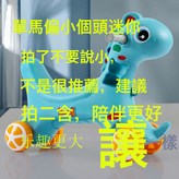 新升級款單滑行搖馬菲尼綠無禮包:如圖 × 1個