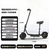 x8/智能儀表/蜂窩輪胎+雙減震+座位,500W 15Ah 動力升級續航40km × 1個