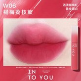 【水霧唇釉 W06】楊梅荔枝飲 × 1個