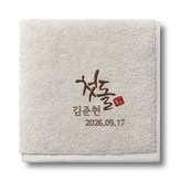 01. 첫돌 (샌드 베이지) × 20개