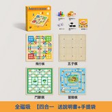 全磁吸款30*30cm【四合一】五子棋+飛行棋+鬥獸棋+冒險:如圖所示 × 1個