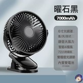 6寸夾扇黑色雙電池+4檔調節+雙色夜燈:如圖 × 1個