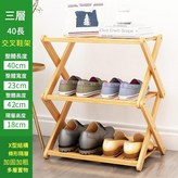 三層 - 40長 - 交叉鞋架 × 1個