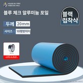 20MM 10평방 두께오차0.3cm C × 1개