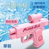 雙面整蠱水槍 可愛粉 × 1個