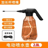 2.8L電動噴水壺+長桿 × 1個