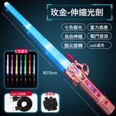 玫金【伸縮光劍】Type-C充電款/可合體:如圖 × 1個