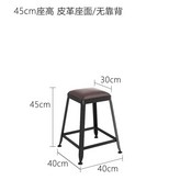 45CM座高【皮墊款】【無靠背】 × 1個