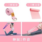 粉色（1.8伸展帶+2米彈力帶） × 1個