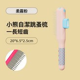 粉色-跳蚤梳【長短齒】:寵物梳子 × 1個