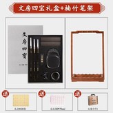 【文房禮盒+楠竹筆掛款】送3件套 × 1個
