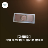 05 블로썸티블렌디드