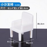 小沙發椅 × 1個