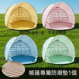 升級防潮墊子 × 1個