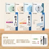 【全套7本】楷書練字套裝:如圖 × 1個裝