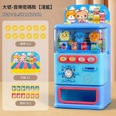 625大號音樂密碼款 淺藍 販賣機 × 1個