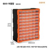 수출용 60단 서랍 오렌지 × 1개