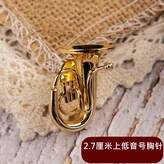 上低音號胸針【送盒子】 × 1個