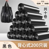 200只【背心式】加厚加大黑色垃圾袋 × 1個