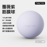 薔薇紫-圓形筋膜球-一個裝:如圖 × 1個