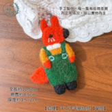 【狐狸】手工羊毛氈娃娃 × 1個